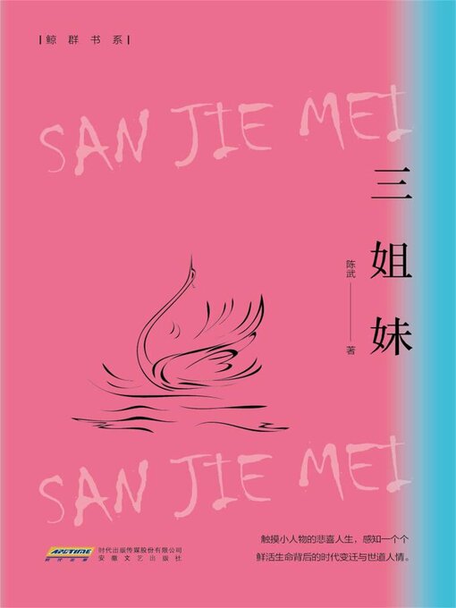 Title details for 三姐妹 by 陈武 - Available